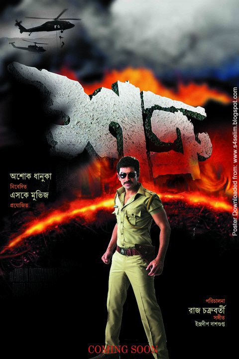 gosain baganer bhoot full movie free download